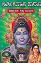 Picture of Kartikamasa Purana