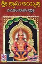 Picture of Sri Swamy Ayyappa Mandala Pooja Paddathi