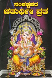 Picture of Sankashtahara Chathurthi Vratha