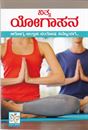 Picture of Nitya Yogasana