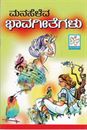 Picture of Manaseleva Bhavageethegalu