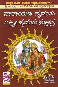 Picture of Narayana Hrudaya Lakshmi Hrudaya Stotra