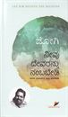 Picture of Neevu Devarannu Nambabedi