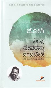 Picture of Neevu Devarannu Nambabedi