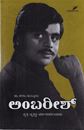 Picture of Ambareesh