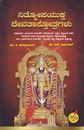 Picture of Nithyopayukta Devathasthotragalu