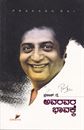 Picture of Avaravara Bhaavakke