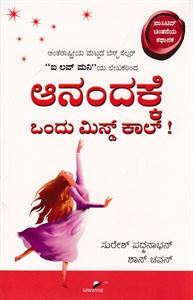 Picture of Anandakke Ondu Missed Call !