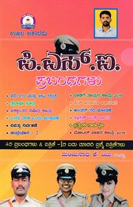 Picture of PSI  Prabandhagalu