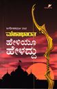 Picture of Mahabharata Heliyoo Heladdu