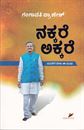 Picture of Nakkare Akkare 