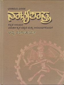 Picture of Natyasastra