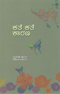 Picture of Kathe Kathe Kaarana