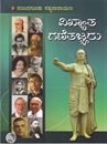 Picture of Vikhyatha Ganithagnaru
