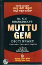 Picture of Muttu Gem Kannada-Kannada-English Dictionary 