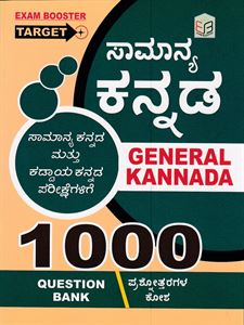 Picture of Samanya Kannada 1000 Prashnothara Kosha