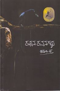 Picture of Kathana Kavanagalu