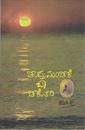 Picture of Chandra Manchake Baa Chakori
