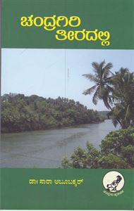 Picture of Chandragiri Theeradalli