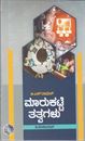 Picture of Marukatte Tatvagalu As Per CBCS  2nd Sem B.Com Mysore V.V