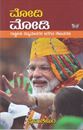 Picture of Modi Modi