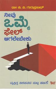 Picture of Neevu Omme Fail Aagalebeku Vol-1