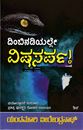 Picture of Dimbinadiyalle Vishasarpa
