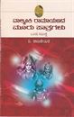 Picture of Vaalmiki Ramayanada Muru Paatragalu Ondu Sameekshe