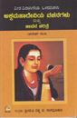 Picture of Akkamahadeviya Vachanagalu & Jeevana Charitre
