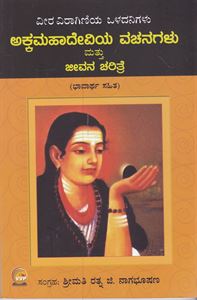 Picture of Akkamahadeviya Vachanagalu & Jeevana Charitre