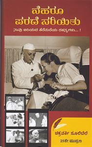 Picture of Nehru Parade Sariyitu