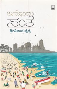Picture of Innondu Santhe