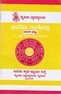 Picture of Chandho Gangothri For 4th Sem BA