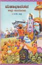 Picture of Mahabharatada Patra -Sangathigalu