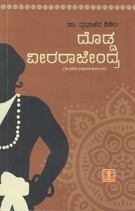 Picture of Dodda Veera Rajendra