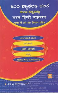 Picture of Hindi Vyakarana Kalike