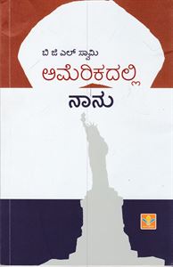 Picture of Americadalli Naanu