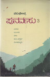 Picture of Punarvasu - 3