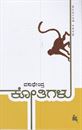Picture of Kothigalu