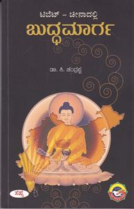 Picture of Tibet - Chinadalli Buddhamarga
