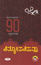 Picture of Nityopanishattu