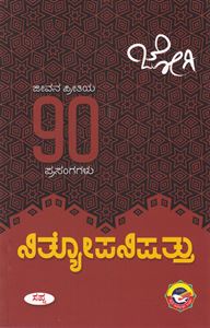 Picture of Nityopanishattu