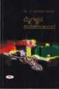 Picture of Maigallana Dinachariyinda