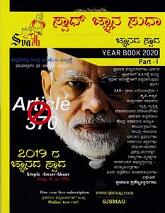 Picture of Svadh Jnana Sudha Year Book Part -1 2020