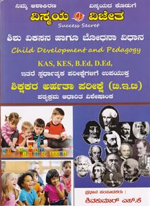 Picture of Shishu Vikasa Hagu Bodhana Vidana For TET