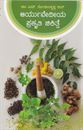 Picture of Ayurvediya Prakruthi Chikthse