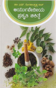 Picture of Ayurvediya Prakruthi Chikthse