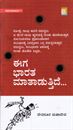 Picture of Eega Bharatha Mathduthide