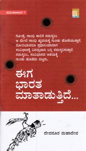 Picture of Eega Bharatha Mathduthide