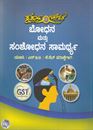 Picture of Bodhana Matthu Samshodhana Samarthya For NET/UGC/KSET Paper -1